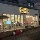 수정태평4-D-2 | 성남 태평동 맛집 성남꽃삼 태평본점 기력세트 꽃돼지갈비