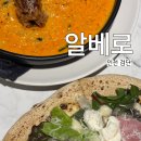 Albero (알베로) | 인천 검단 맛집 / 검단 양식 맛집으로 알려져 있는 알베로