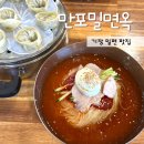 부산 기장 밀면 맛집, 만포밀면옥