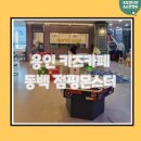 점핑몬스터용인 이미지