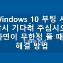 [잡글] - Windows 원격 데스크톱 연결 멈춤 현상 해결법 이미지