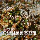 유별커피 - 동작구 사당로 172 | 용인 마평동맛집 유별난불향쭈꾸미 벌교꼬막 들깨칼국수 후기