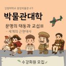 강원대학교 중앙박물관 이미지