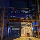 정남진천문과학관 이미지