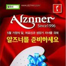알즈너마음