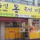 오유민 동태마을(정읍점) 이미지