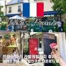 파리 | 파리 라발레빌리지 후기 가는법 구찌 할인 쿠폰
