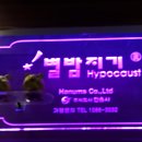 별밤지기 노래연습장 이미지