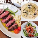 홍대 기념일 맛집 알페로 가성비 스테이크 세트 후기