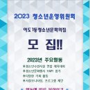 2023년 청소년운영위원회 모집 이미지