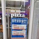 인천 송도 노모어피자 송도더테라스점 신메뉴 개시 화이트 시푸드 피자