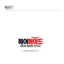 헤어메이드 - 영광군 천년로 1472 | 헤어메이드