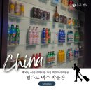 11500-7-56-03 | [청도] 칭다오 여행 필수코스, 칭다오 맥주박물관 방문 후기