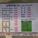 가양9-1단지(아) | 가양역 노포 맛집 야채곱창, 막창, 주차정보 &#39;고향막창구이&#39;
