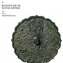 고려 금속공예의 이해(국립문화재연구소)⑤-청동거울銅鏡 Bronze Mirror