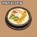 이태리국시 이미지