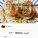 {백종원}초간단 볶음우동 레시피 이미지