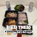 CU강릉연곡영진점 | 강릉 영진해변 가성비 횟집 회포차THE30