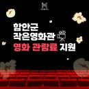 함안군작은영화관 이미지