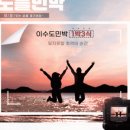 이수도바다펜션 이미지