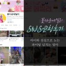 SNS 수강생코칭 후기 N잡러 워킹 육아맘 꽃다운 에밀리