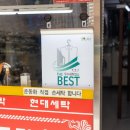 뉴현대세탁소 이미지