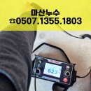 마산 양덕동 누수, 안방 난방라인에서 복병이… 대림 하이빌 누수탐지 후기