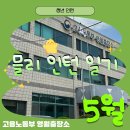 현진하이텍 노동조합 | [인턴기록]Ep4.5월 고용센터 병아리 인턴의 출근👩‍💻🐥