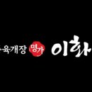 이화수식당 이미지