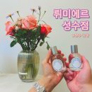 [서울, 성수] 서울 향수공방 뤼미에르퍼퓸 성수점 (주차, 예약, 이용금액) / 나만의 향기로 채우는 이색...
