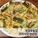 만족식당 | 병점동맛집 까치식당 병점점 만족 후기