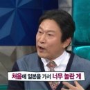 일본 여행 갔다온 김응수의 불만 이미지