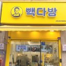 빽다방인천성민