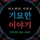 세븐일레븐 평택팽성빌리지점 | [기묘한이야기] "무속인이 알려주는 빌고 살아야 하는 사주 특징"