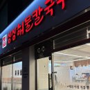 풍국면대구죽전직영점 | 대구 동네맛집 현지인맛집,대구 달서구 용산역 맛집, 대구 감삼동 맛집, 대구 칼국수 맛집, 상상해물...