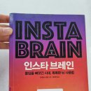 포커씽 | 프로게이머 페이커 추천도서 ) 안데르스 한센의 인스타 브레인 후기