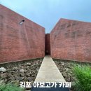 김포한강 2로 76 | 김포 아보고가 한강뷰 대형 베이커리 카페 추천 방문 후기