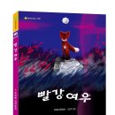 빨강여우 - 금천구 [반수길 | 빨강여우