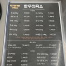 한우정육소 안산대점
