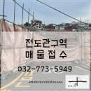 복과 덕이 있는 방 공인중개사사무소 이미지