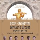 2024신년음악회 이미지