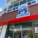 1박 2일 삼척여행 : 쏠비치, 일미어담, 강릉순두부젤라또, 장군정육식당