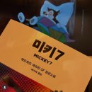 [독서] 미키7 그리고 미키7 반물질의 블루스