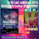 ♥♡♥ [강남턴] 9/26(월) ~ 10/2(일) 주간&월간 일정 안내!!! *^0^* ♥♡♥ 이미지