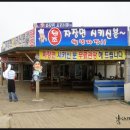 짜장면집 - 관악구 신원로 16 | 짜장면집