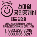 속초더힐스공인중개사사무소 이미지