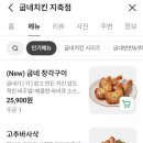 굽네치킨 지축점