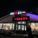 도성숯불갈비