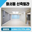 숙지공원 화서초 포룸 매매 수원시 팔달구 화서동 신축빌라 행복한나의집♥