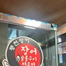 명문장어 이미지